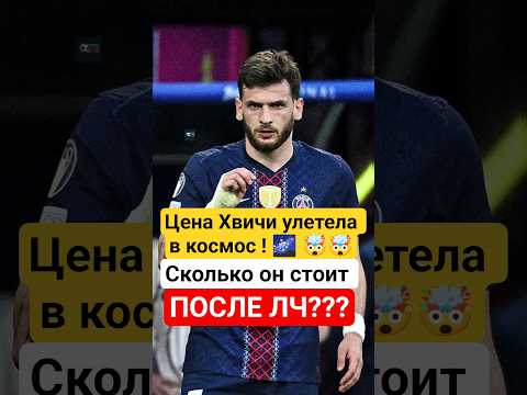 ЦЕНА ХВИЧИ УЛЕТЕЛА В КОСМОС! 🌌 СКОЛЬКО ОН СТОИТ ПОСЛЕ ЛЧ?!