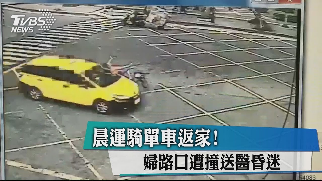 晨運騎單車返家! 婦路口遭撞送醫昏迷