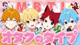 今話題のオタクMBTIやったらまさかのメンバーが害悪オタクに！？？【すとぷり】【診断テスト】
