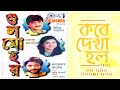Kobe Dekha Holo Gulmohar Alka Yagnik Roopkumar Rathod Nadeem Shravan