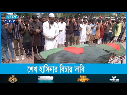 ছাত্র-জনতার আন্দোলনে নিহতদের পরিবারের খরচ ও সদস্যদের চাকরী দেয়ার দাবি