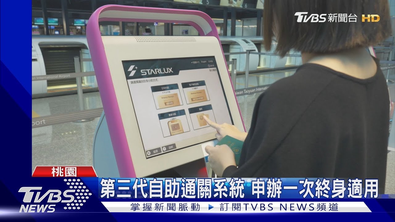 節省手續! 桃機推「自助通關、自助行李托運」