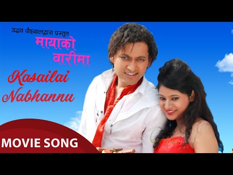 Kasailai Nabhannu - Maya Ko Barima Nepali Movie Song  || Yash Raj, Keki Adhikari || Dipak Limbu
