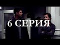 мини-сериал "Очень глубокая связь" | [ Destiel ] 6 серия 