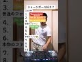 ショーンポール好き Shorts