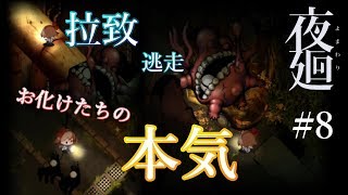 【DB実況工房】 こしゆうが「夜廻」を実況プレイ  #8