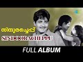 Sindooracheppu Full Album Madhu Jayabharathi Sankaradi G Devarajan