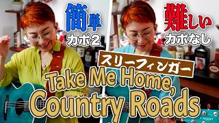 【70’s】Take Me Home, Country Roads / ジョン・デンバー ギター弾き語り 洋楽カバー【歌詞コード付】