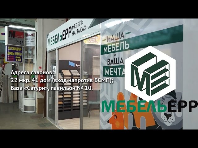 Фабрика мебели «Мебельерр»