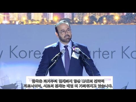 Full Speech of Mohammad Al Gergawi at SmartCity Korea Launching Ceremony