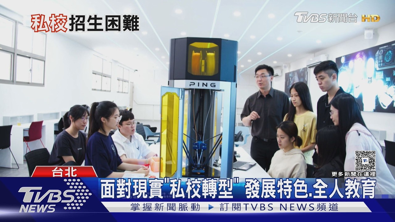 影片／少子化海嘯來襲！公私立招生率差距大　未來3年恐再掀倒閉潮