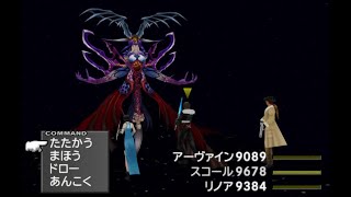【FF8リマスター】ラストバトル『アルティミシア』Lv.100