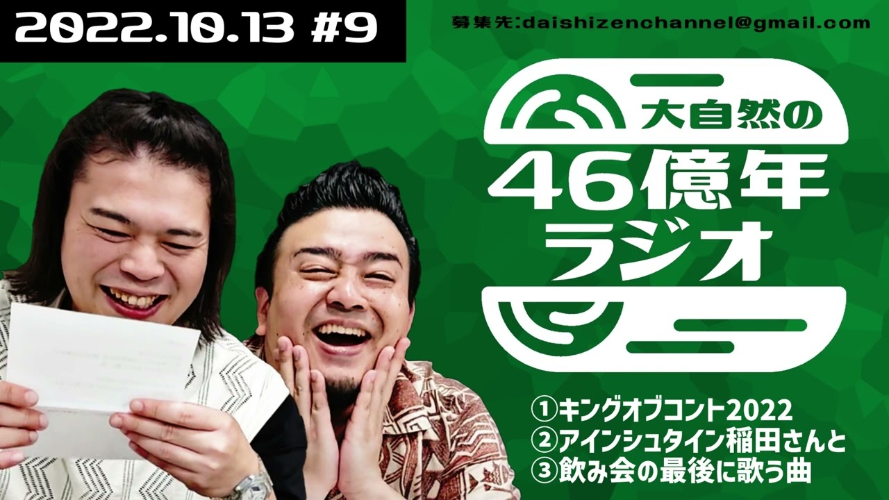 大自然の46億年ラジオ#9