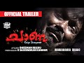 Trailer | Chaana | Bheeman Reghu | K. Saseendran | Sweety Productions | Malayalam Movie Trailer