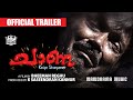 Trailer Chaana Bheeman Reghu K Saseendran Sweety Productions Malayalam Movie Trailer