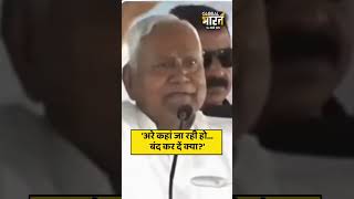 'अरे कहां जा रही हो... बंद कर दें क्या?'- भाषण छोड़ जाने लगीं महिलाएं, तो आपा खो बैठे CM नीतीश कुमार