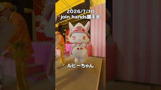超ジャンプルビーちゃん😍🫶 #サンリオ #ハーモニー #ハーモニーランド #sanrio
