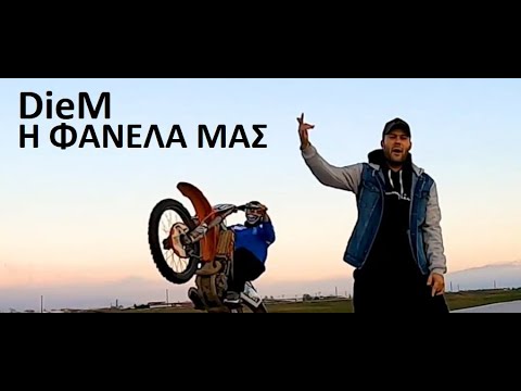 DieM - Η ΦΑΝΕΛΑ ΜΑΣ (OFFICIAL MUSIC VIDEO)