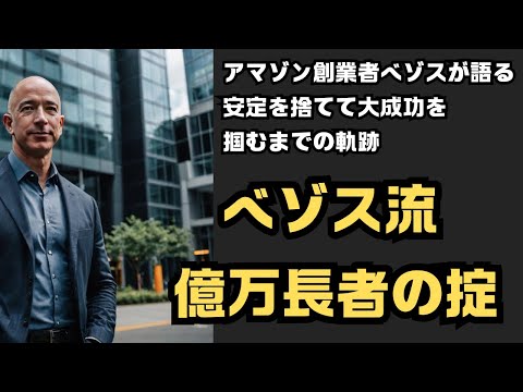 億万長者の人生: これがジェフ・ベゾスの実際の財産です
