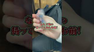 抜き打ちでいきなり歌い手のカバンの中身チェックしたらとんでもないものがでてきたんだけどｗｗｗｗｗ