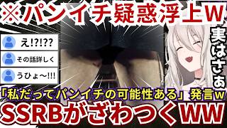 【#デッドライジング3】話の流れで「私だって今さぁ...パ〇イチの可能性ある」発言をしSSRBをざわつかせる罪作りなららーいおんw（#獅白ぼたん切り抜き #ホロライブ切り抜き）