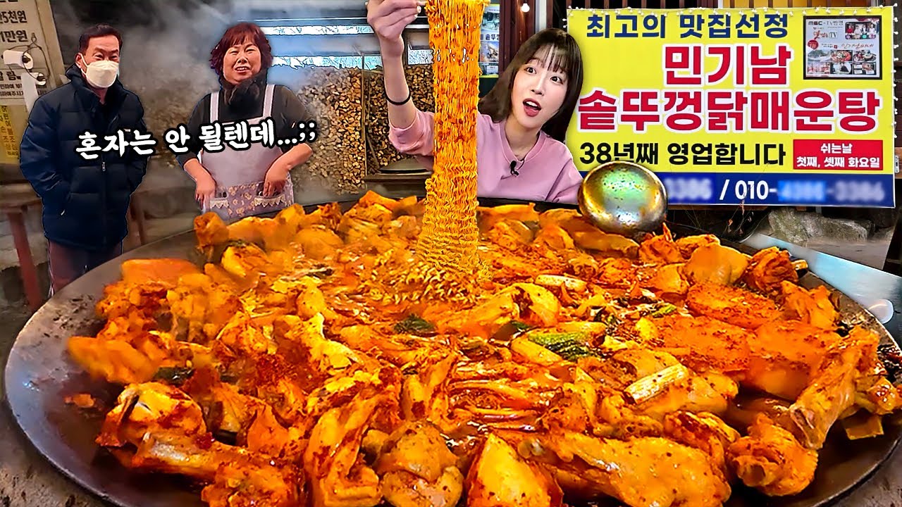 외딴곳에 대왕 솥뚜껑 닭매운탕 오픈런 갔습니다🔥 유명산 피디님 추천 볶음밥과 라면사리까지 먹방