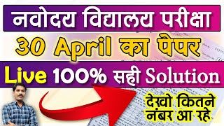 30 April- Navodaya paper solution- JNVST answer key | Live JNV paper solution for class 6