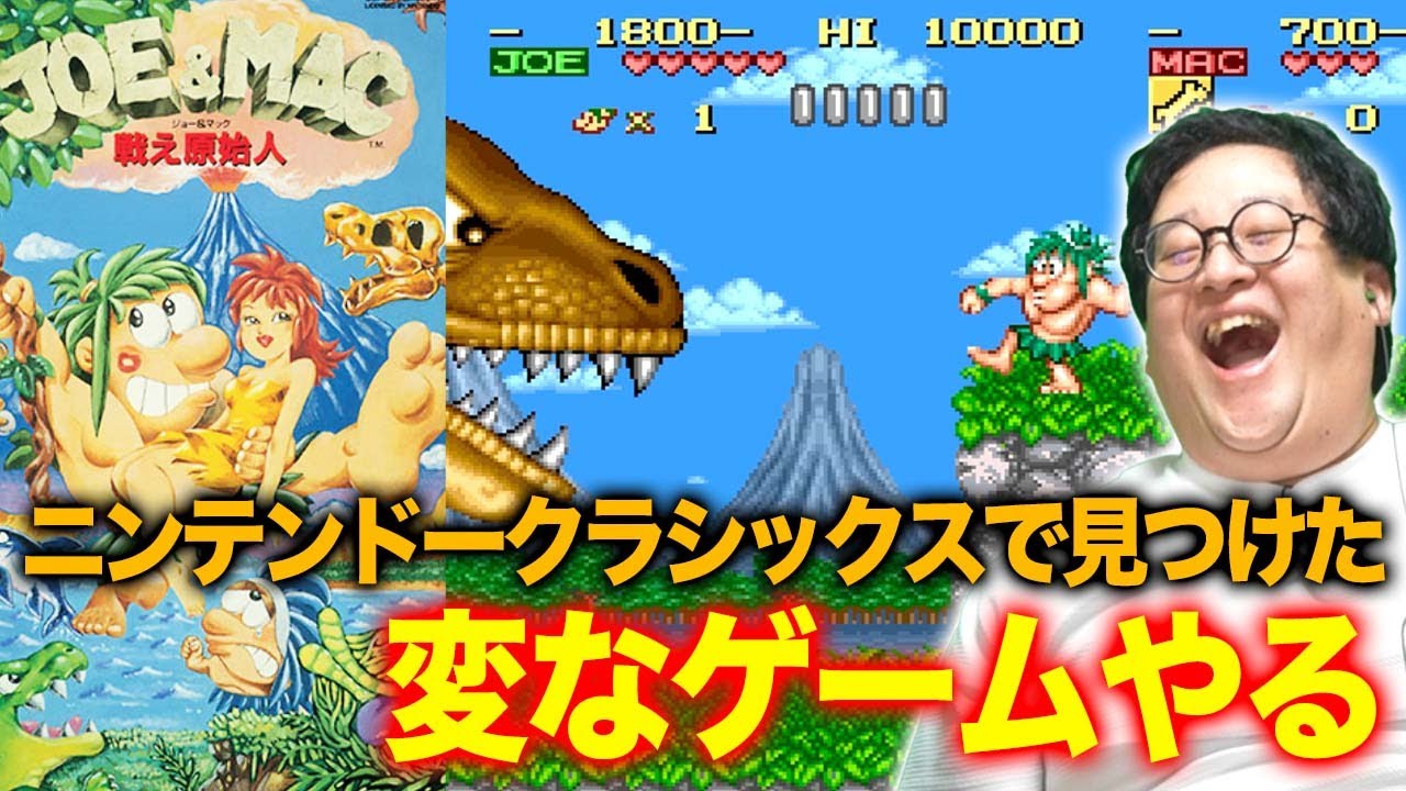 コンプラNGすぎる、衝撃のゲームを見つけてしまった…【戦え原始人】