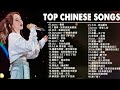 Top Chinese Songs 2024 Best Chinese Music Playlist Mandarin Chinese Song Chinese Songs