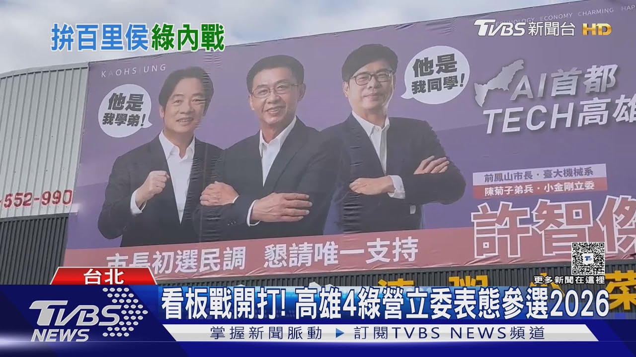嘸沒收！　傳總統拍板四縣市首長將「初選」