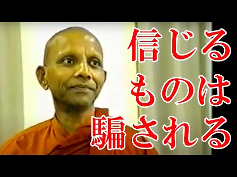 仏教が信仰を否定する本当の理由 1