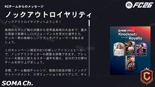 【EA SPORTS FC™ 26】シーズン5『エボリューションだけが救い』【ULTIMATE TEAM/CHAMPIONS FINALS】#87