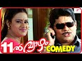 Pathinonnil Vyazham Full Movie Comedy 01 Mukesh Manya Nedumudi Venu Jagathy Sreekumar