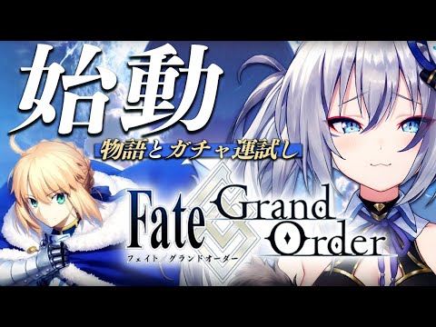  FGO ۤϤƤFate/Grand OrderͷӿԤ