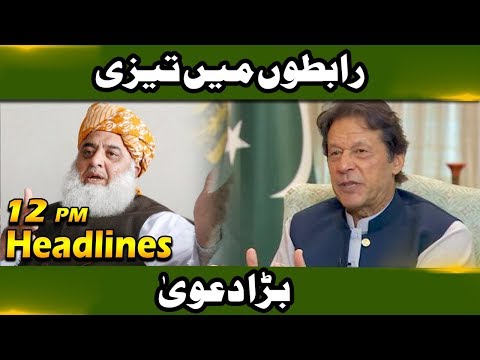 News Headlines | 12:00 PM | 18 October 2019 | Neo News