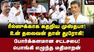 தவெக புளுகு! ஊதாத விசிலு! முடியலடா யப்பா! | Ve Mathimaran Interview | Vijay | Udhayanidhi