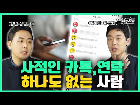 연락하는 친구가 없는 사람