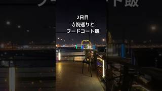 バンコクで寺院巡りとフードコート飯2024/5