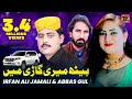 Beth Meri Gari Main Aaja Jane Jana Irfan Ali Jamali Abbas Gul Music Video Thar Production