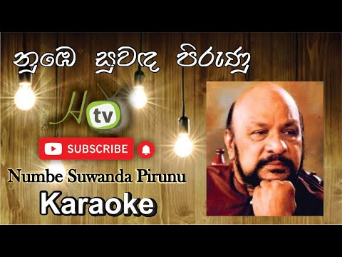 Classic Sinhala Karaoke: Numbe Suwanda Pirunu Punchi Kamare | Sanath Nandasiri | Sing Along & Enjoy