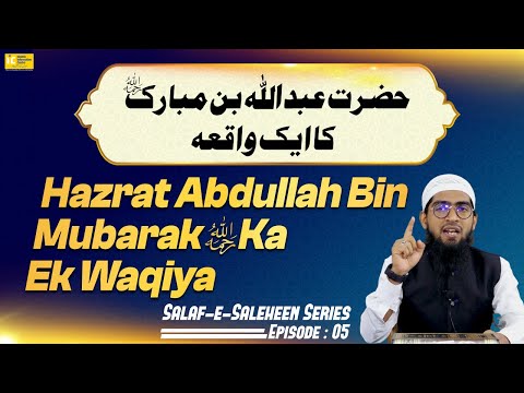 Imam Abdullah Bin Mubarak RA Ka Waqiya | Salaf e Saleheen Series Ep. 05 | Hafiz Khalil Sanabili