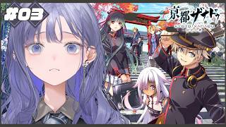 【亰都ザナドゥ -桜花幻舞- │03】霊異狩りを狩るのはこ～の男～！！！※ネタバレ注意【先斗寧/にじさんじ】