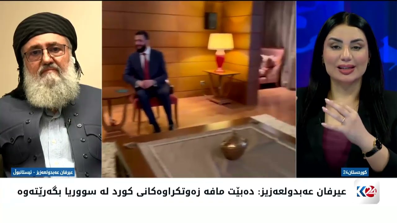 ڤیدیۆ | باسی رۆژ | ناوەڕۆکی کۆبوونەوەی ئەحمەد شەرع لەگەڵ رابەری بزووتنەوە