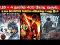 Leo - Enters 400 Crore Club ? | Leo Number 3 At Global Boxoffice | #Leo Records