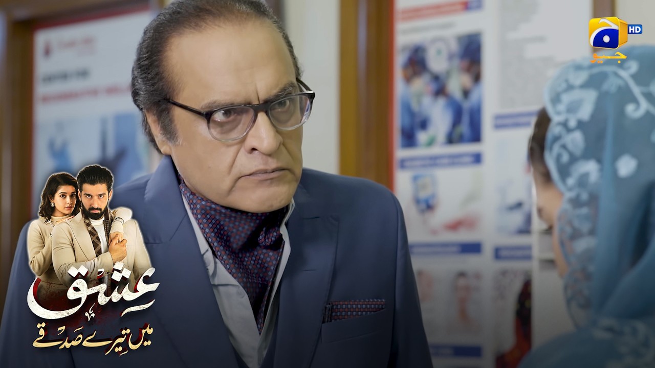 Dafa Hojao Mere Bete Ki Zindagi Se || Ishq Mein Tere Sadqay || Har Pal Geo