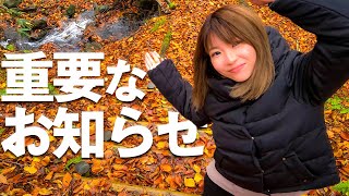 【速報】田中なつきから重要なお知らせ