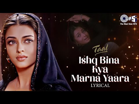 Ishq Bina - Lyrical | Taal | @ARRahman | Aishwarya Rai | Anuradha, Sonu Nigam, Sujatha | 90's Hits