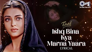 Ishq Bina - Lyrical | Taal | @ARRahman | Aishwarya Rai | Anuradha, Sonu Nigam, Sujatha | 90&#39;s Hits