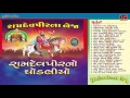 Ramdevpir Dj Nonstop 2016 Ramdevpir No Ghodaliyo Ramdevpir Na Neja