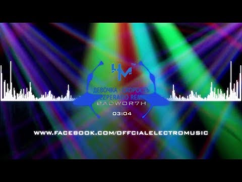 BADWOR7H - Девочка - Скорость (DEZPERADO Remix)